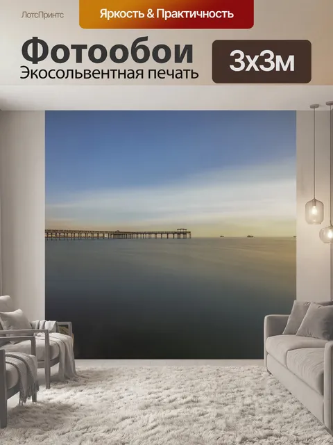 Фотообои Море