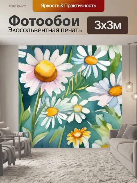 Фотообои ромашки и колокольчики