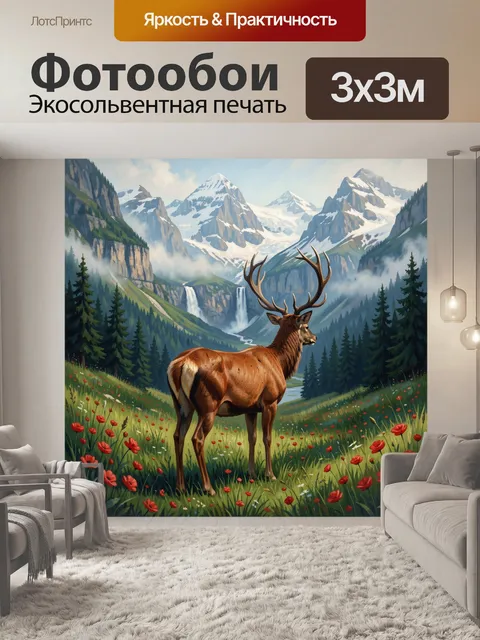 Фотообои Олень в горной долине