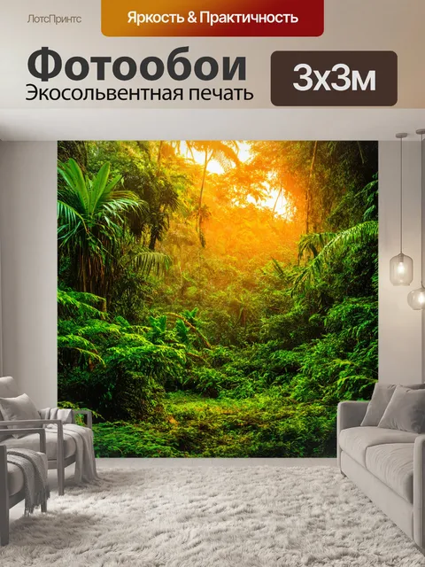 Фотообои джунгли на рассвете, яркие цвета, тропические растения