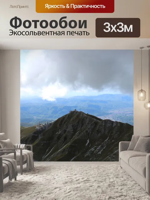 Фотообои Горы