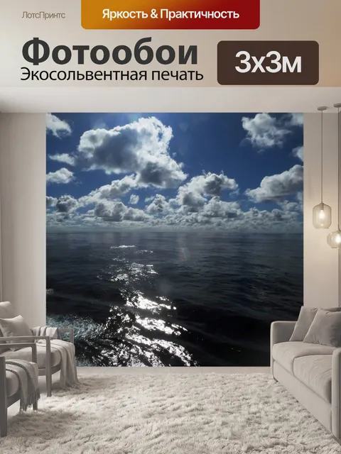 Фотообои Океан