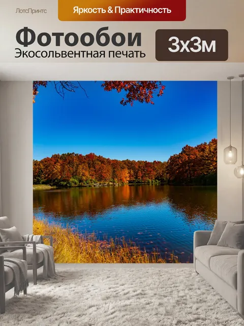 Фотообои Озеро
