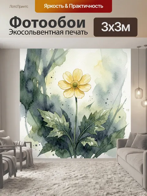 Фотообои Желтый полевой цветок акварелью