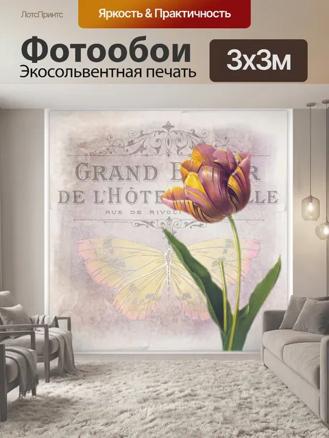 Фотообои Винтаж