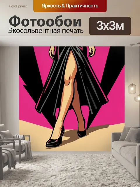 300 × 300 см · Экосольвентная печать