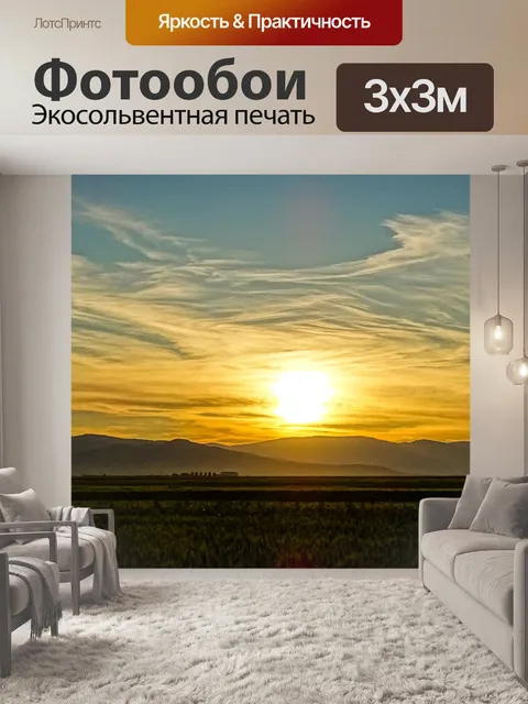Фотообои Закат