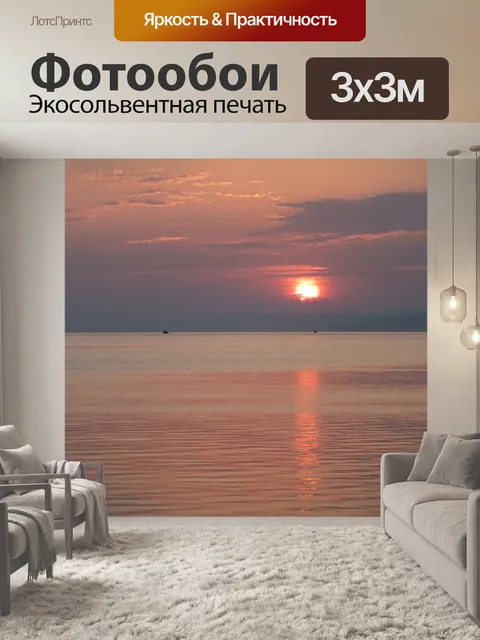 Фотообои Море