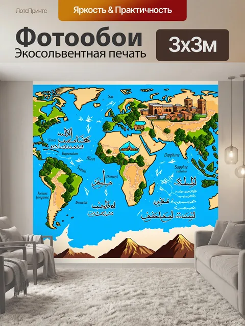 Фотообои создание карты мира в стиле старинной карты сапфира, с элементами арабской каллиграфии и орнаментов