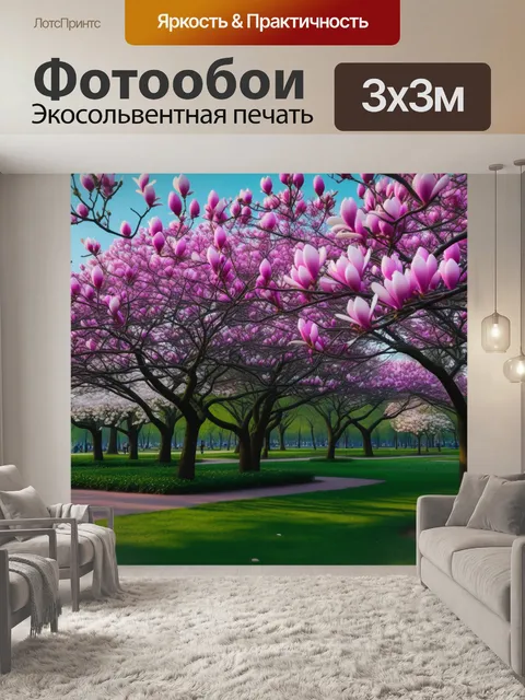 Фотообои цветущие магнолии в городском парке