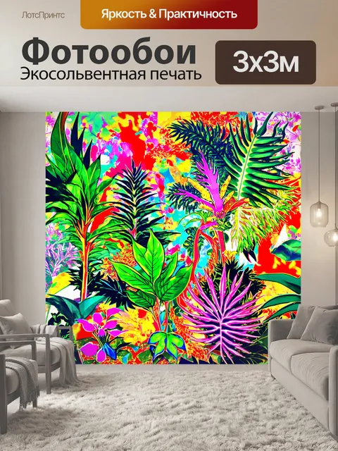 Фотообои абстракция в стиле манга, наполненные экзотическими растениями и фантастическими существами на ярком фоне