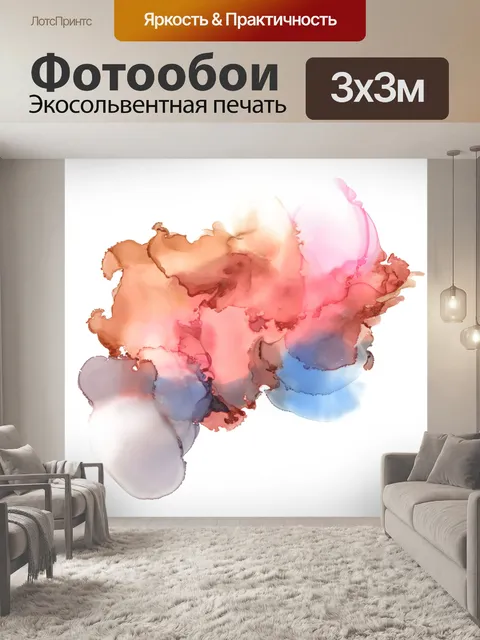 Фотообои Акварель