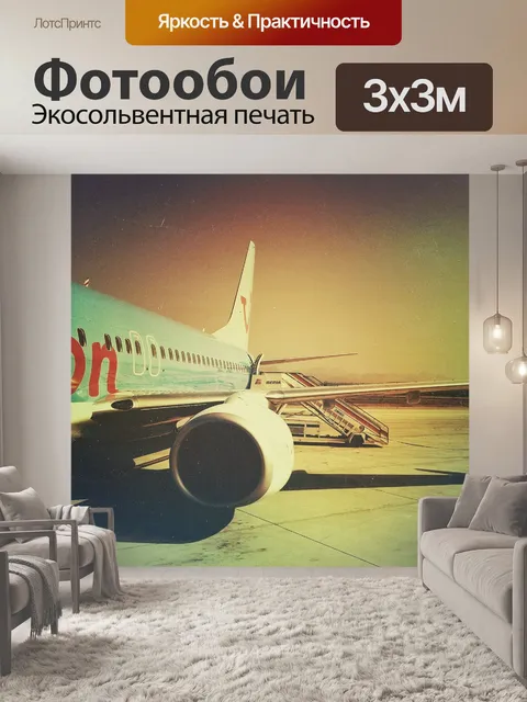 Фотообои Самолет