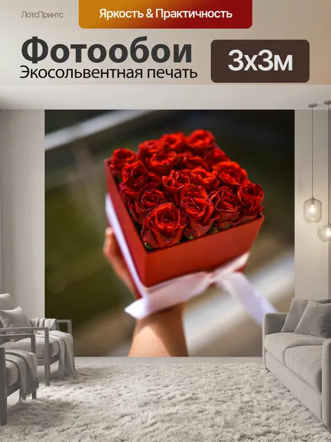 Фотообои Цветы