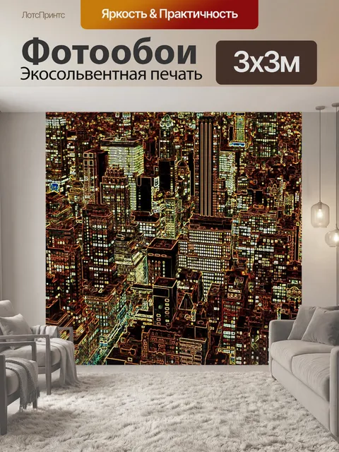 Фотообои Нью йорк