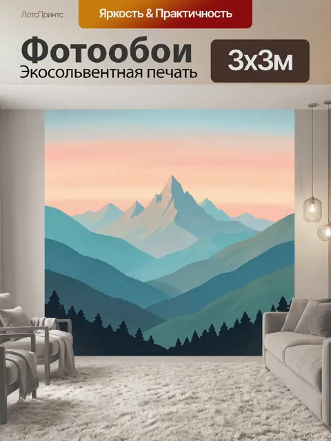 Фотообои Горные вершины в пастельном рассвете