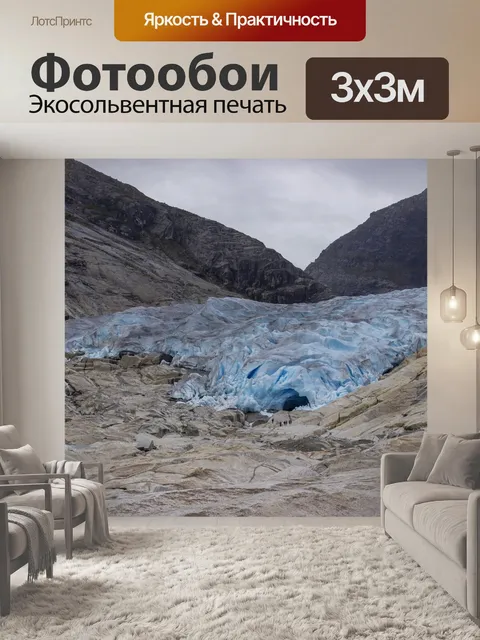 Фотообои Ледник