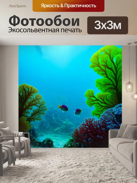 Фотообои туман в стиле неоновый, неоновая подводная сцена с рыбами в тумане, светящиеся кораллы и водоросли