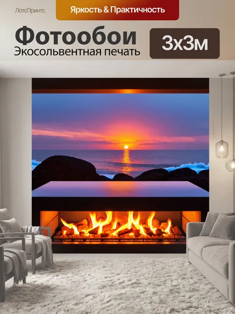 Фотообои камин на берегу моря, с видом на закат и пляж