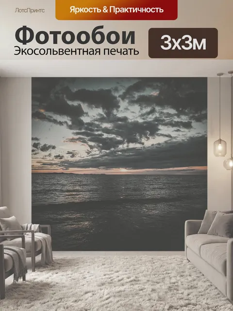 Фотообои Море