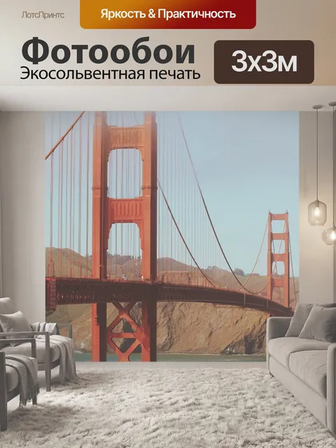 Фотообои Мост золотые ворота