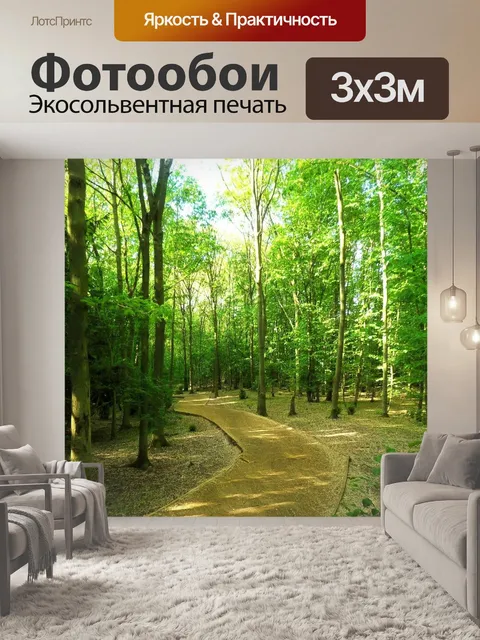 Фотообои Лес