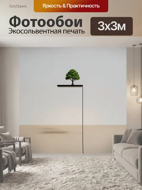 Фотообои Одинокое дерево на минималистичной платформе
