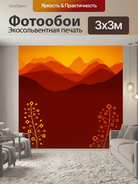 Фотообои Закат - 1