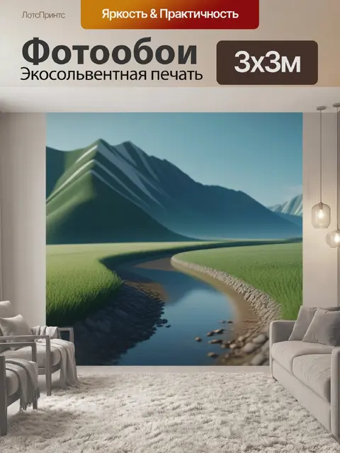 Фотообои пейзаж с переходами
