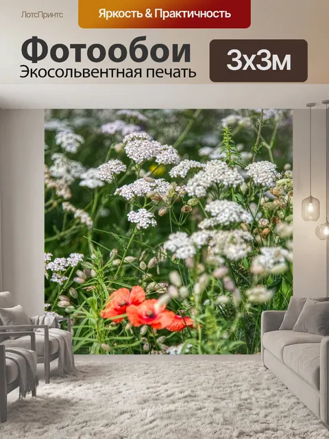 Фотообои Естественный луг