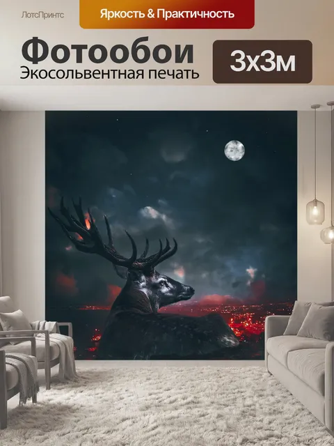 Фотообои Луна