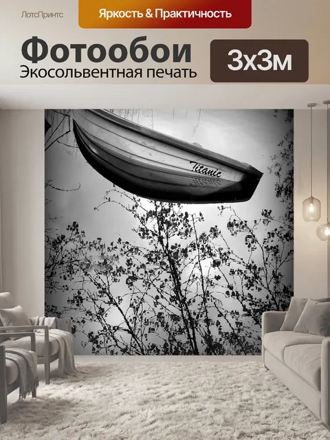 Фотообои Лодка