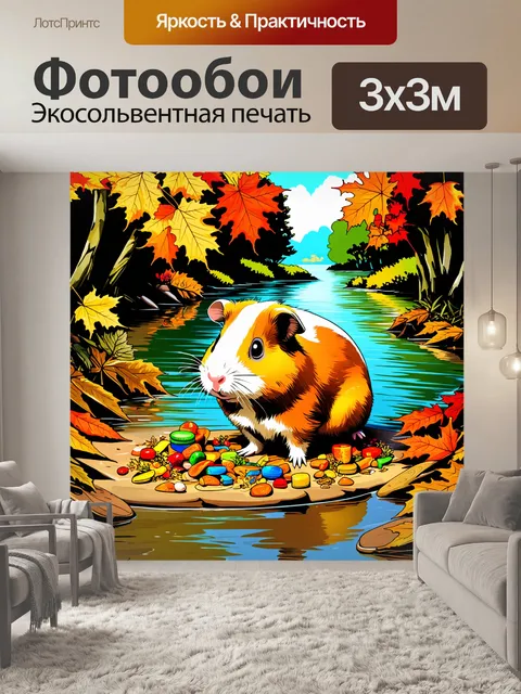 Фотообои на берегу реки, среди осенних листьев, морская свинка собирает разноцветные предметы, как настоящая…