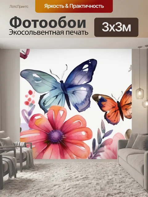 Фотообои цветы бабочка