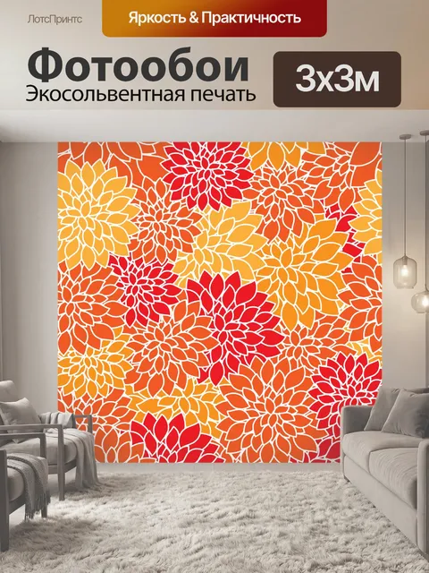 Фотообои Цветочные оранжевые цветы георгины