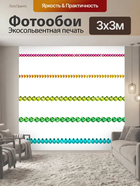 Фотообои Драгоценные камни
