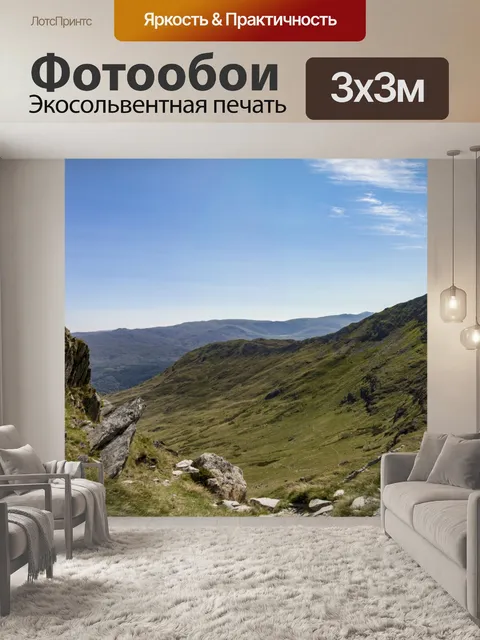 Фотообои Сноудония - Сноудон