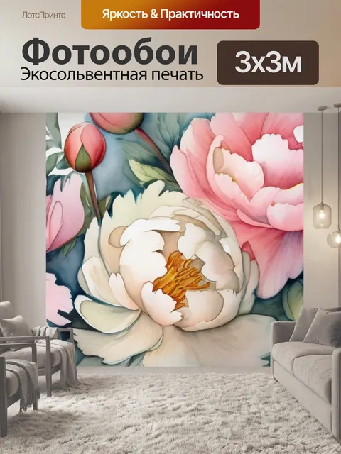 Фотообои пионы из ленты