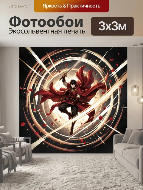 300 × 300 см · Экосольвентная печать