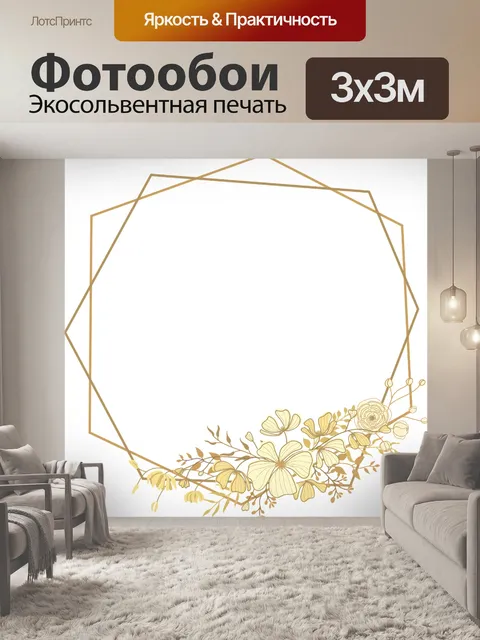 Фотообои Цветы