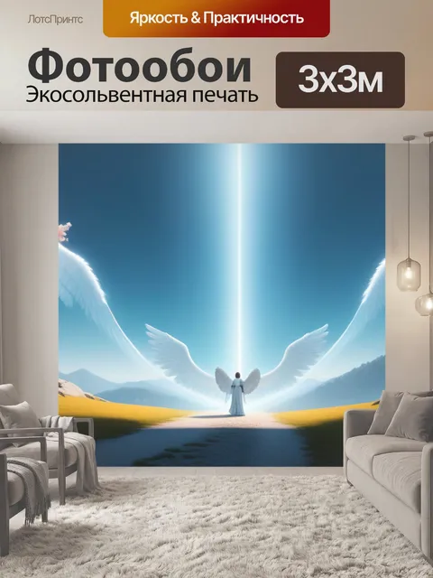 Фотообои пейзаж с ангелами минимал