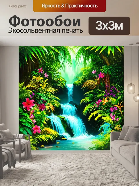 Фотообои секретный водопад в джунглях в тропическом лесу, яркие экзотические растения и цветы окружает бурлящую воду