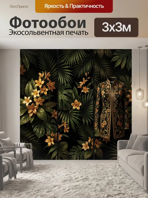 Фотообои Тропические листья и золотые цветы