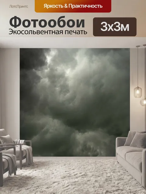 Фотообои Облака
