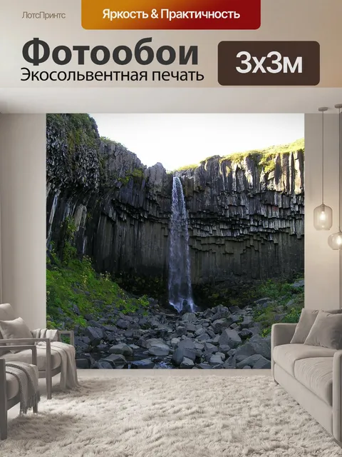 Фотообои Водопад