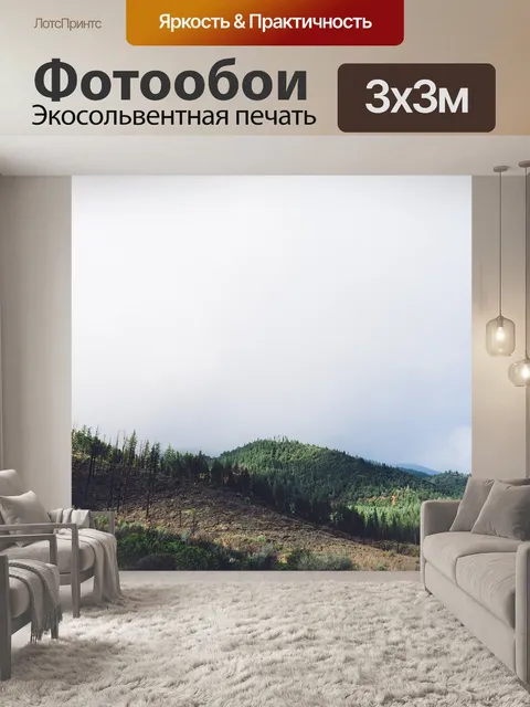 Фотообои Холмы