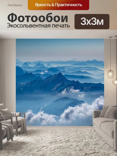 Фотообои Горы