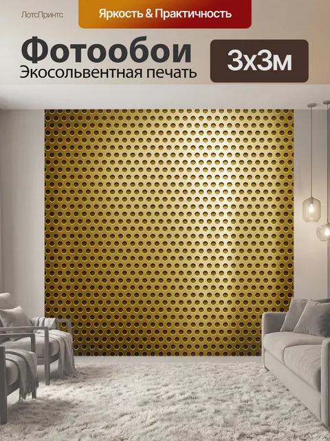 Фотообои Текстура