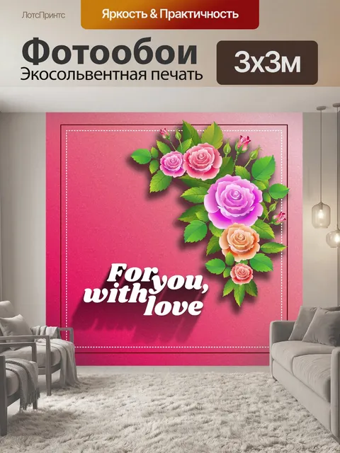 Фотообои Розы