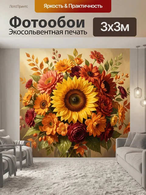 300 × 300 см · Экосольвентная печать